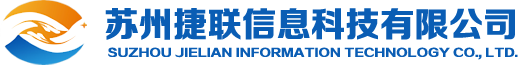 欢迎访问苏州捷联官网